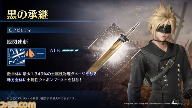 『FF7 エバークライシス』に『ニーア』2Bモチーフのクラウド専用ウェア“探機ノ衣装”登場。“2B襲来コラボガチャ クラウド”が本日（12/4）開始