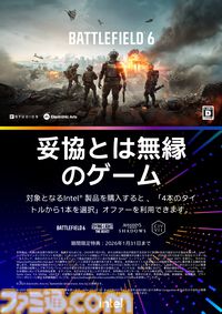 インテルのCore Ultraプロセッサーを購入すると『BF6』『アサクリ シャドウズ』などから1タイトルを先着でもらえるキャンペーンが実施中