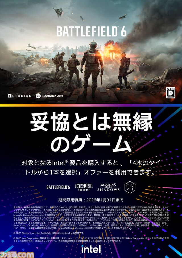 インテルのCore Ultraプロセッサーを購入すると『BF6』『アサクリ シャドウズ』などから1タイトルを先着でもらえるキャンペーンが実施中