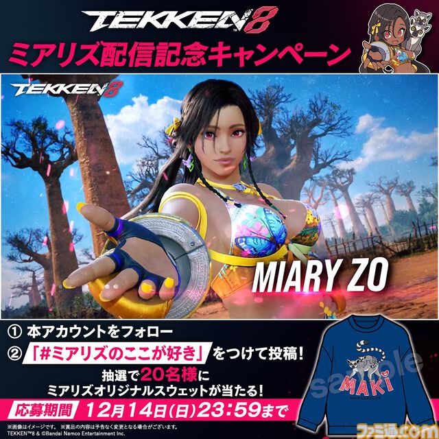 『鉄拳8』シリーズ初のマダガスカル出身の新キャラ・ミアリズ、新ステージが本日（12/5）より配信。オリジナルスウェットが当たる記念キャンペーンも開催