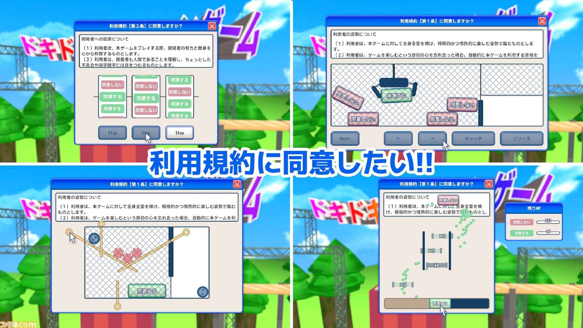 画像ページ (6/8) 『利用規約に同意したい』全12項目すべての規約に