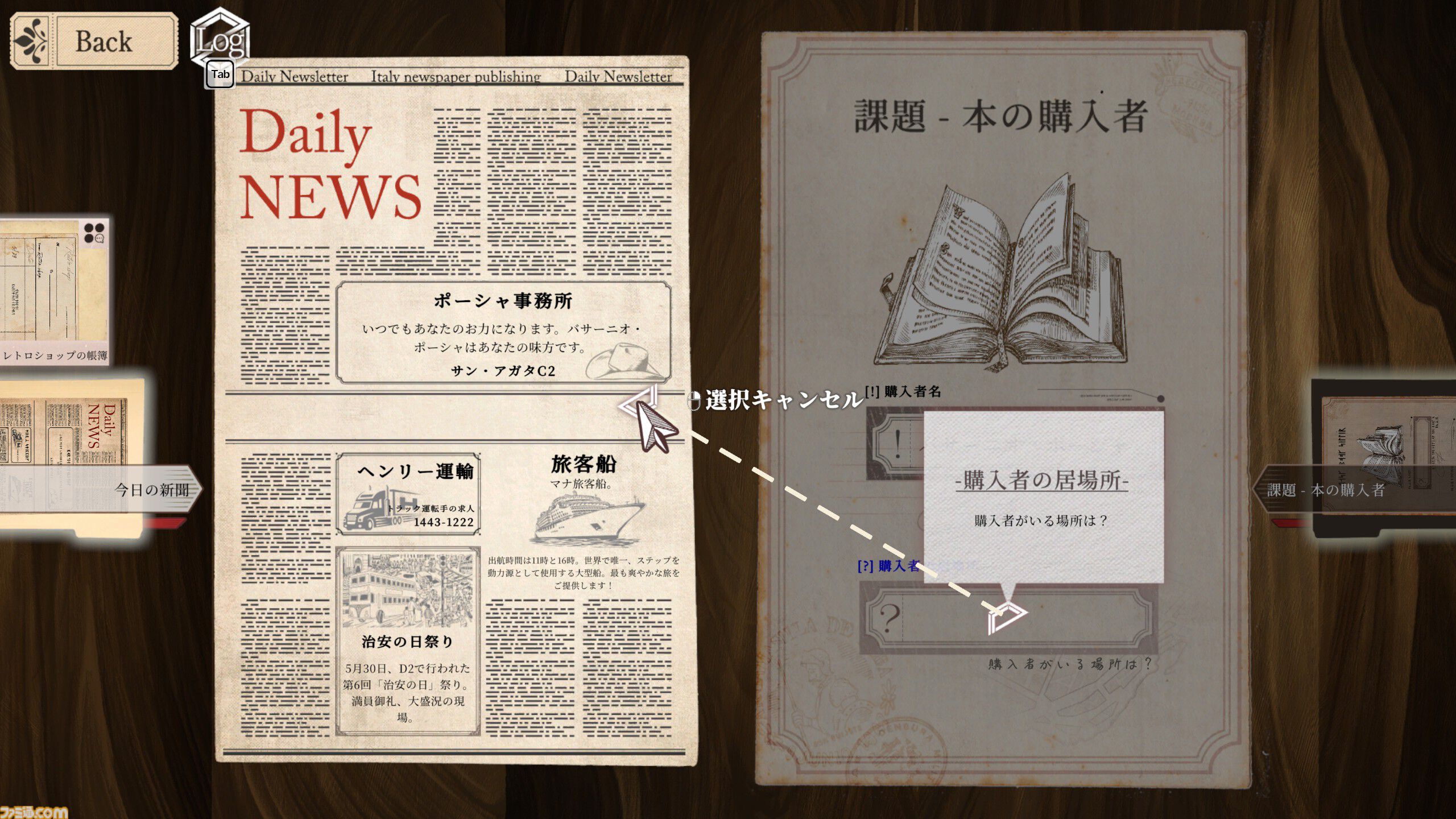 『Staffer Retro: 超能力推理クエスト』超能力が存在する世界でふつうの少女が謎を追う。好評インディーADV『Staffer』シリーズ新作の体験版配信