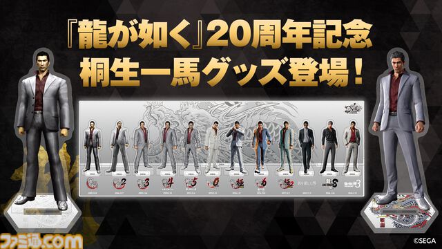 『龍が如く』歴代“桐生一馬”を並べて飾れるアクリルジオラマが登場。シリーズ20周年を記念した新作グッズの予約受付が本日（12/5）開始