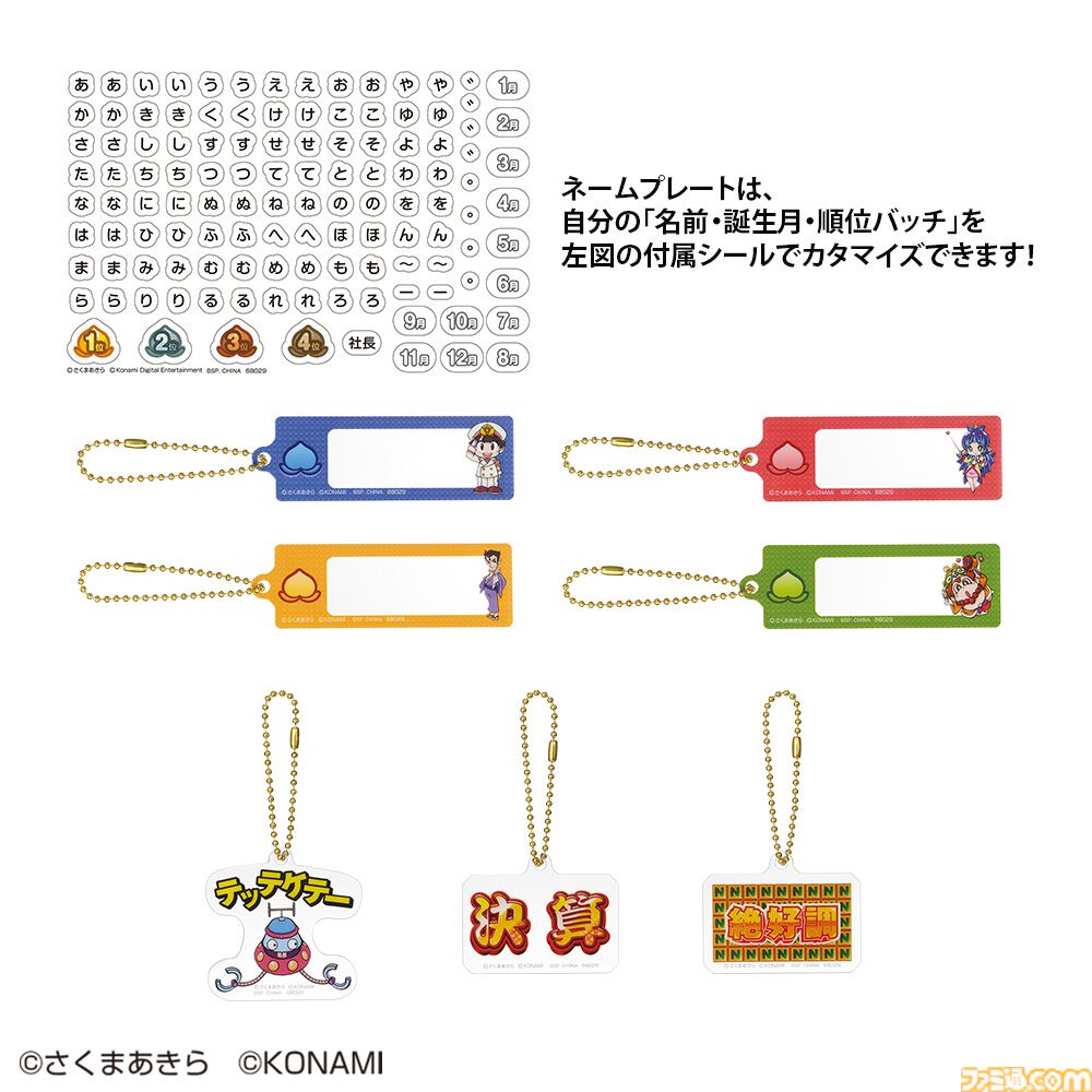 桃鉄』一番くじが本日（12/6）発売。ラストワン賞は“うんち”ぬいぐるみ