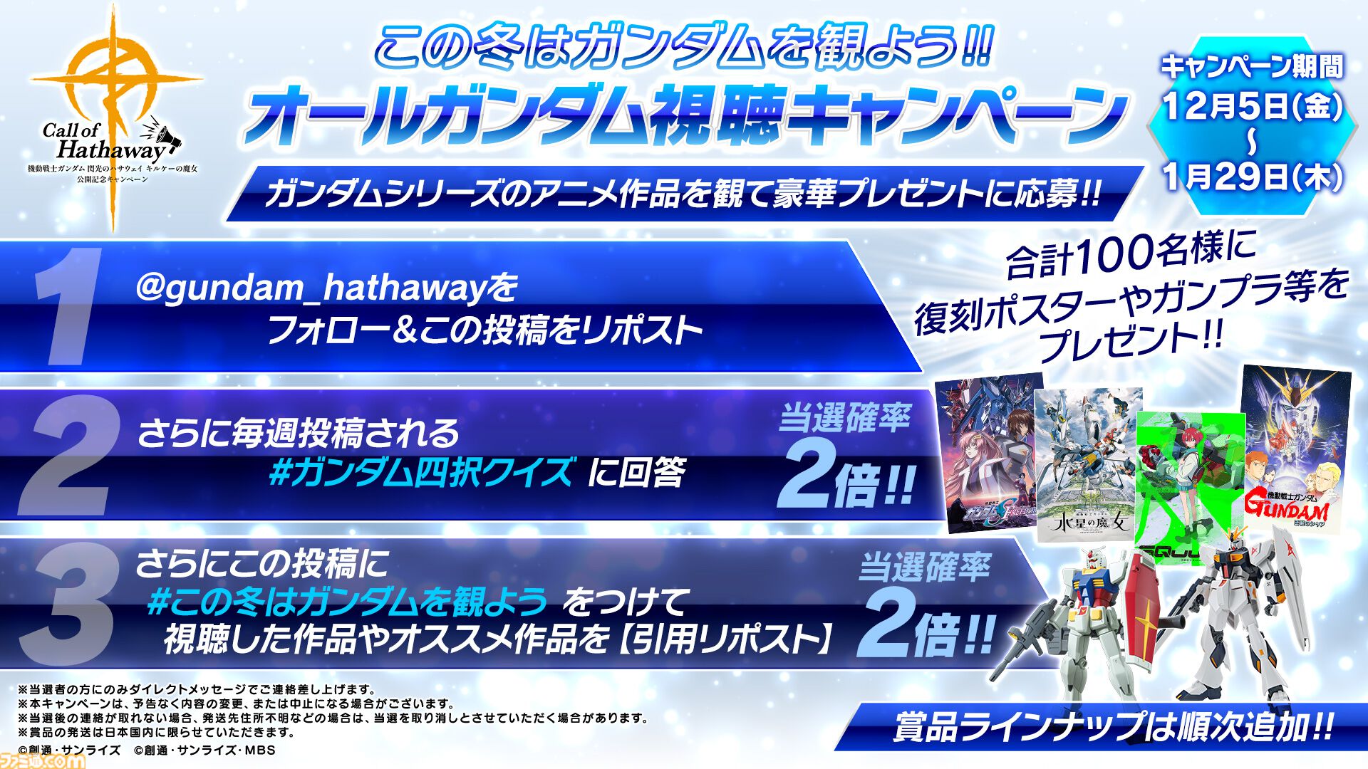 『ガンダム 閃光のハサウェイ』テレビ放送決定。全4話で1月6日から放送開始。新作『キルケーの魔女』公開に向け『ジークアクス』『逆シャア』など毎日上映イベントも