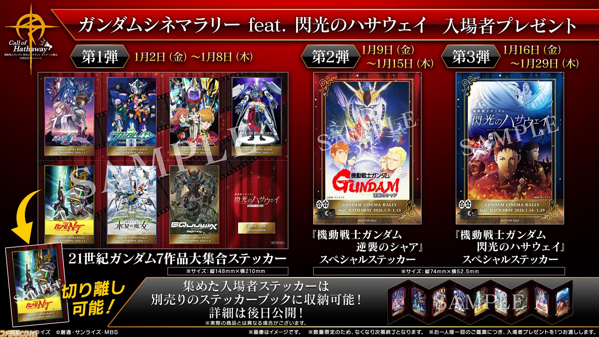 『ガンダム 閃光のハサウェイ』テレビ放送決定。全4話で1月6日から放送開始。新作『キルケーの魔女』公開に向け『ジークアクス』『逆シャア』など毎日上映イベントも