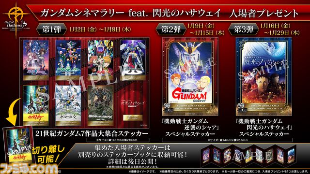 『ガンダム 閃光のハサウェイ』テレビ放送決定。全4話で1月6日から放送開始。新作『キルケーの魔女』公開に向け『ジークアクス』『逆シャア』など毎日上映イベントも