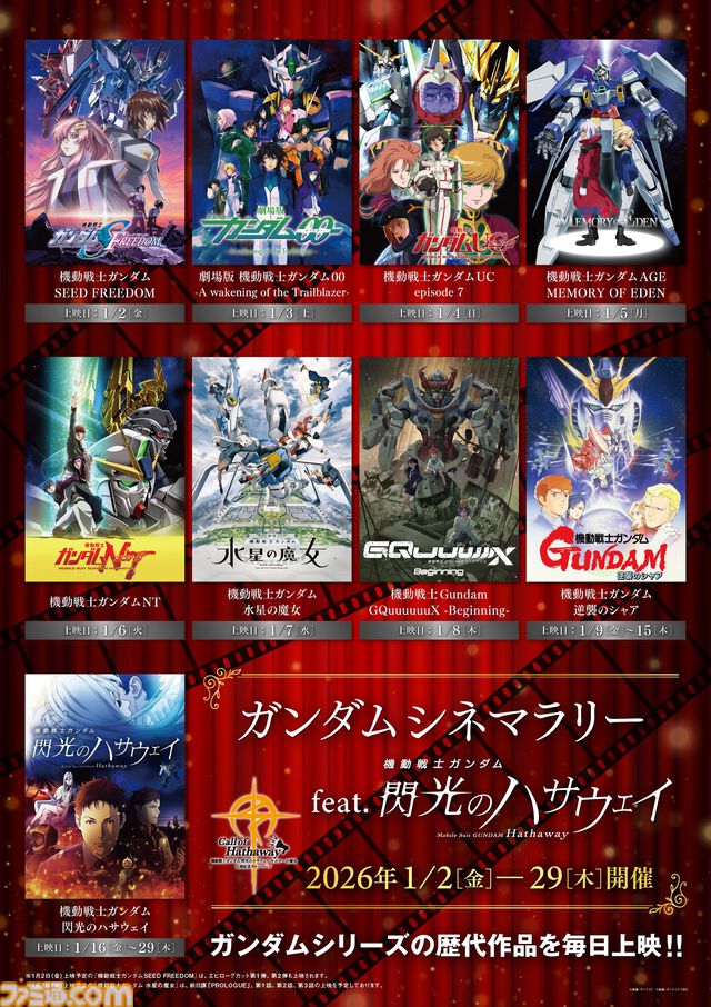 『ガンダム 閃光のハサウェイ』テレビ放送決定。全4話で1月6日から放送開始。新作『キルケーの魔女』公開に向け『ジークアクス』『逆シャア』など毎日上映イベントも