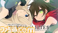 『ウィッチ・アンド・リリィズ』早期アクセス版がSteamで発売。カップルになると強くなる百合ダンジョンRPG