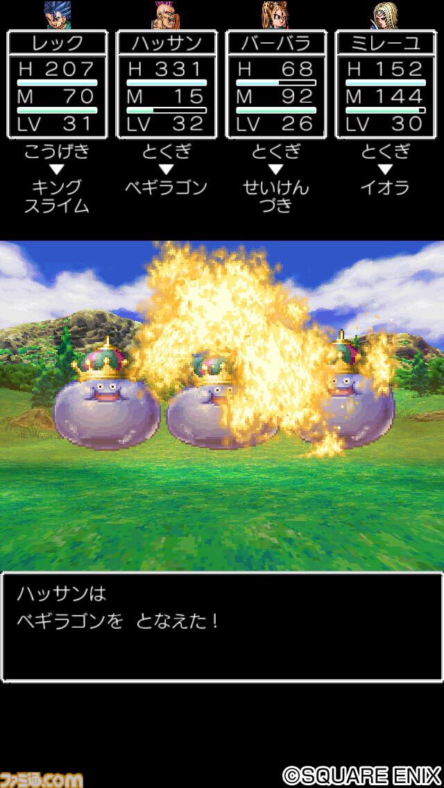 『ドラクエ6』が12月9日に発売30周年。スマホ版が40％オフとお得になる記念セールが12月14日までの期間限定で開催。天空シリーズの3作目