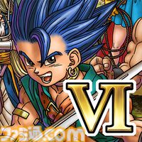 『ドラクエ6』が12月9日に発売30周年。スマホ版が40％オフとお得になる記念セールが12月14日までの期間限定で開催。天空シリーズの3作目