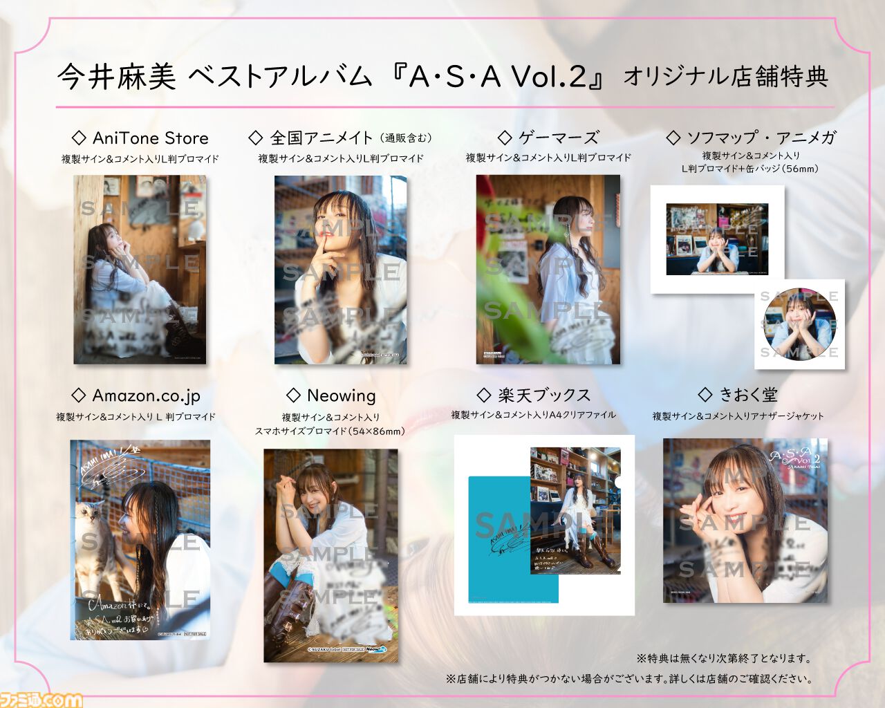 今井麻美さんのティータイムトークショーがディナーショーと同日の2026