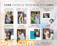 今井麻美さんのティータイムトークショーがディナーショーと同日の2026年1月10日に開催決定。チケットは12月13日18時より先着受付開始