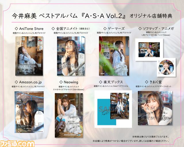 今井麻美さんのティータイムトークショーがディナーショーと同日の2026年1月10日に開催決定。チケットは12月13日18時より先着受付開始