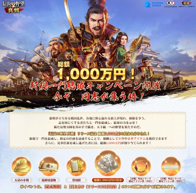 『信長の野望 真戦』が12月19日に正式リリース決定。俳優・北村一輝がイメージキャラクターに就任。アプリ事前ダウンロードは12月18日より開始