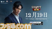 『信長の野望 真戦』が12月19日に正式リリース決定。俳優・北村一輝がイメージキャラクターに就任。アプリ事前ダウンロードは12月18日より開始