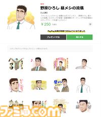 『野原ひろし 昼メシの流儀』LINEスタンプ発売。「テンション上がるなぁ～」、見つめるひろし、OPのサビ、あらゆるひろしの名珍場面セット