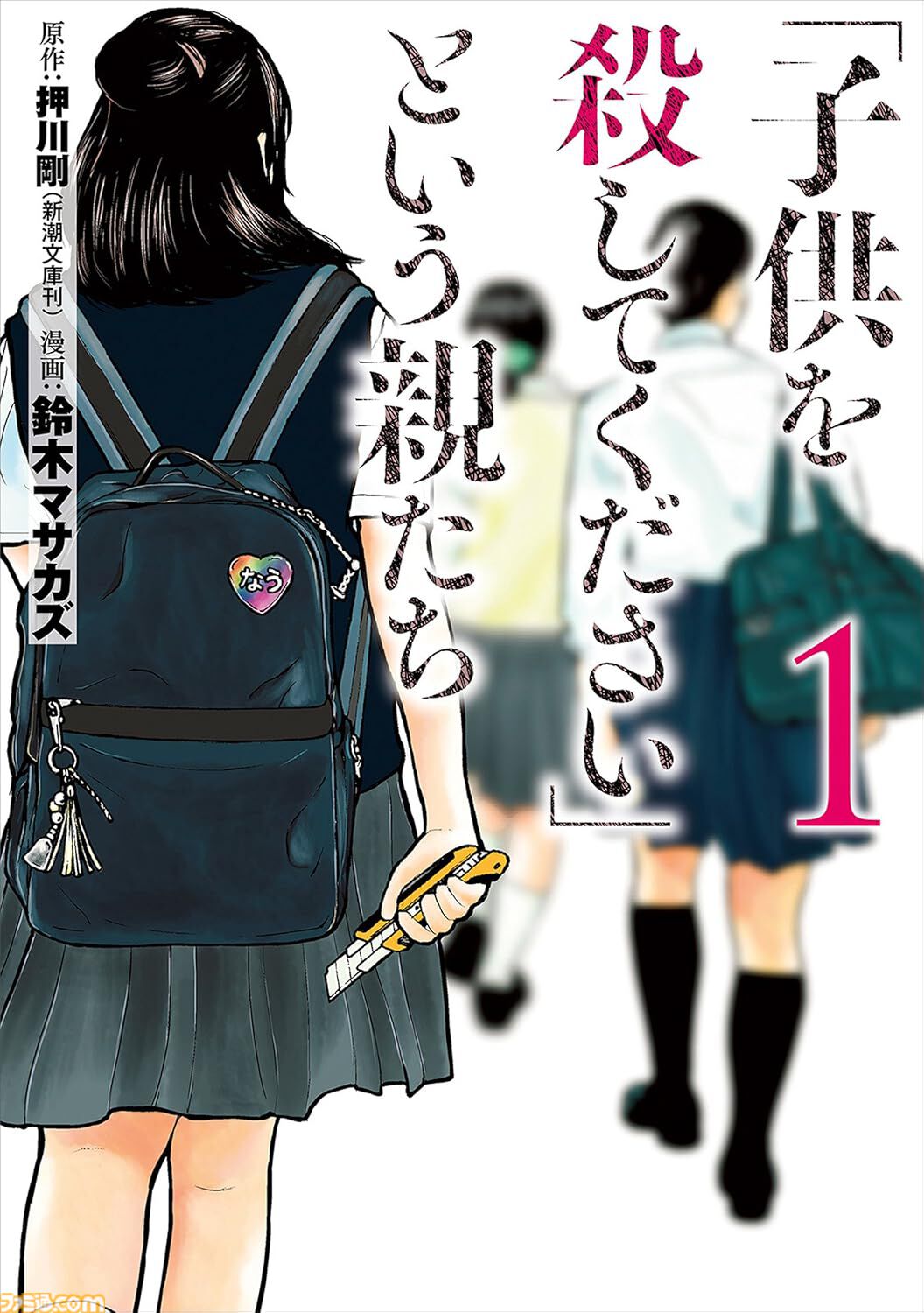 【Kindleで実質半額】『極主夫道』『少女終末旅行』『死役所』『売国機関』などバンチコミックス作品が50%ポイント還元中