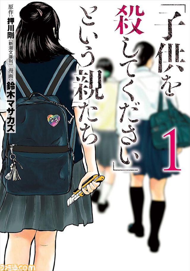 【Kindleで実質半額】『極主夫道』『少女終末旅行』『死役所』『売国機関』などバンチコミックス作品が50%ポイント還元中