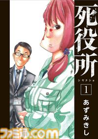 【Kindleで実質半額】『極主夫道』『少女終末旅行』『死役所』『売国機関』などバンチコミックス作品が50%ポイント還元中