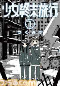 【Kindleで実質半額】『極主夫道』『少女終末旅行』『死役所』『売国機関』などバンチコミックス作品が50%ポイント還元中