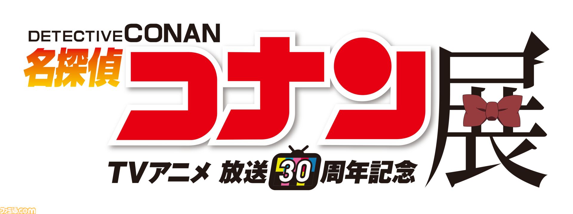 アニメ『名探偵コナン』放送30周年記念展が東京ドームシティで2026年2