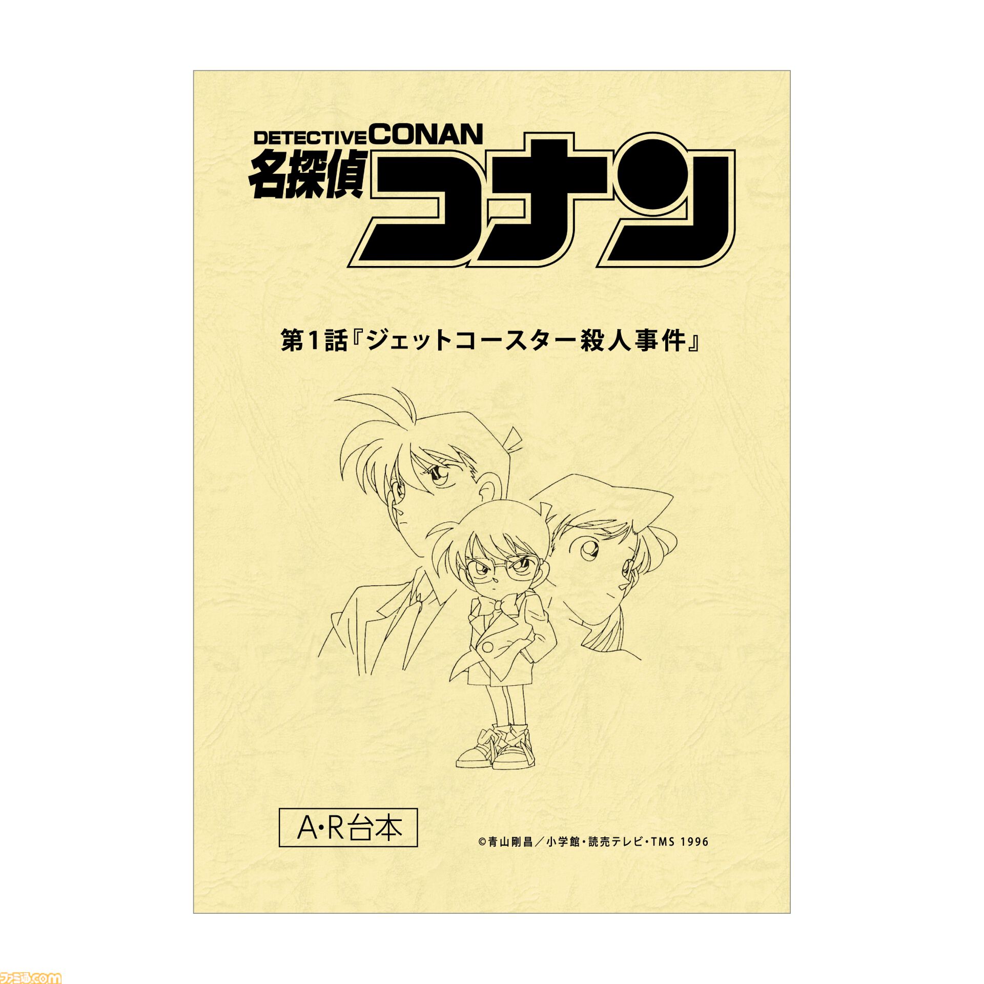 アニメ『名探偵コナン』放送30周年記念展が東京ドームシティで2026年2月20日から開催。前売券は12月17日19時から販売スタート。札幌から福岡まで全国会場でも開催決定
