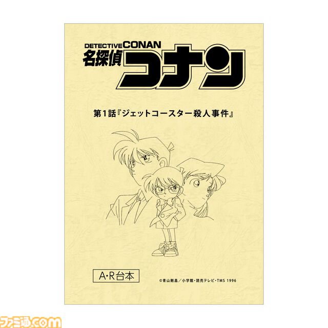 アニメ『名探偵コナン』放送30周年記念展が東京ドームシティで2026年2月20日から開催。前売券は12月17日19時から販売スタート。札幌から福岡まで全国会場でも開催決定