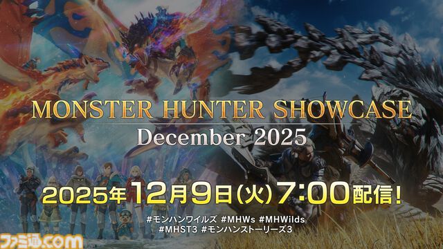 モンスターハンターショーケースが12月9日7時配信。『モンハンワイルズ』タイトルアップデート第4弾の詳細、『モンハンストーリーズ3』新情報が解禁
