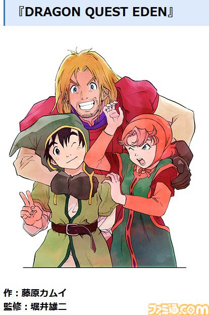 ドラクエ7』藤原カムイの新連載『DRAGON QUEST EDEN』が発表。“ヤング