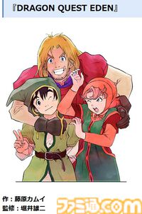 『ドラクエ7』藤原カムイの新連載『DRAGON QUEST EDEN』が発表。“ヤングガンガン”2026年1月5日発売号より連載スタート