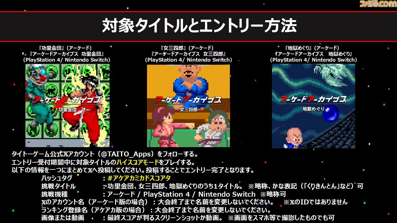 アウトフォクシーズ』を配信前に最速プレイ。『ロックンロープ』と『タイトーマイルストーン4』収録タイトルも！  第210回『俺たちのアケアカ』は本日（12月17日）19時30分より生放送【ファミ通チャンネル】 | ゲーム・エンタメ最新情報のファミ通.com