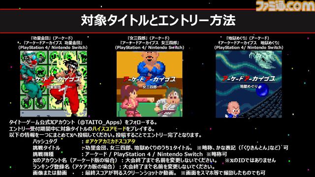 『アウトフォクシーズ』を配信前に最速プレイ。『タイトーマイルストーン4』収録タイトルと『ロックンロープ』も！ 第210回『俺たちのアケアカ』は本日（12月17日）19時30分より生放送【ファミ通チャンネル】