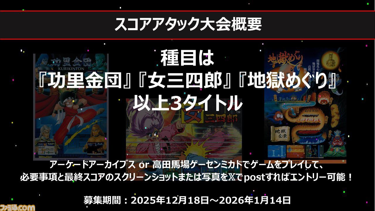 『アウトフォクシーズ』を配信前に最速プレイ。『タイトーマイルストーン4』収録タイトルと『ロックンロープ』も！ 第210回『俺たちのアケアカ』は本日（12月17日）19時30分より生放送【ファミ通チャンネル】