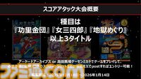 『アウトフォクシーズ』を配信前に最速プレイ。『タイトーマイルストーン4』収録タイトルと『ロックンロープ』も！ 第210回『俺たちのアケアカ』は本日（12月17日）19時30分より生放送【ファミ通チャンネル】