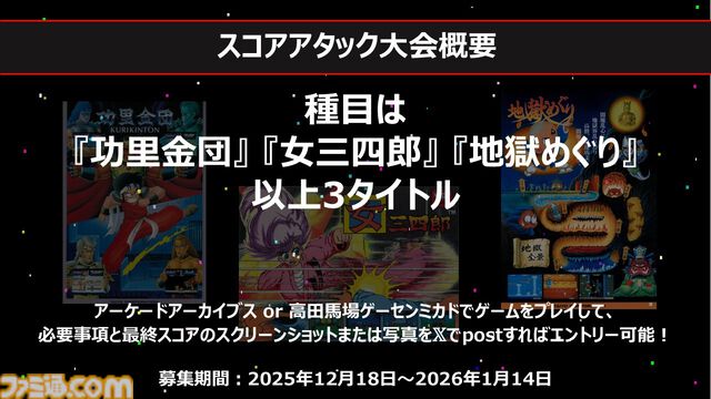 『アウトフォクシーズ』を配信前に最速プレイ。『タイトーマイルストーン4』収録タイトルと『ロックンロープ』も！ 第210回『俺たちのアケアカ』は本日（12月17日）19時30分より生放送【ファミ通チャンネル】