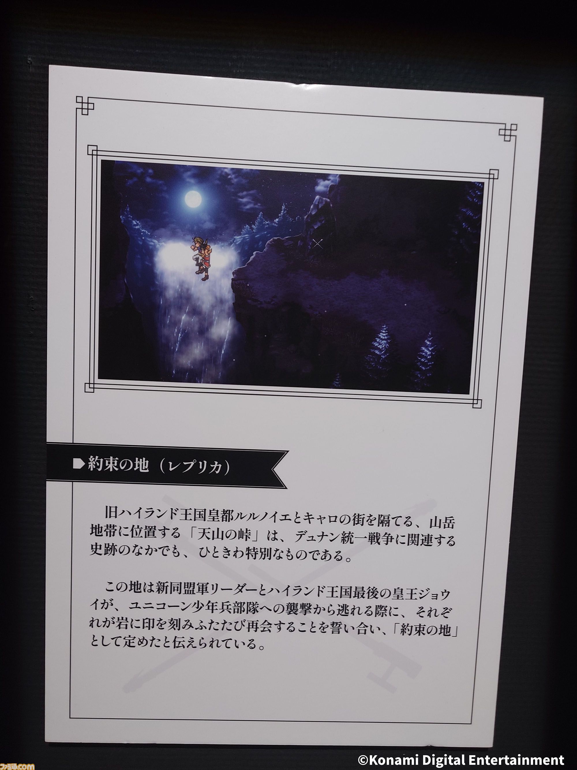 『幻想水滸伝』グレミオのマントに涙し、ルカ・ブライトの恐ろしさに震える。30周年記念展“幻想博物館”でよみがえる“あのとき”の記憶