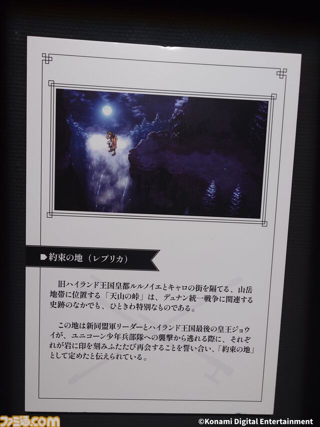 『幻想水滸伝』グレミオのマントに涙し、ルカ・ブライトの恐ろしさに震える。30周年記念展“幻想博物館”でよみがえる“あのとき”の記憶