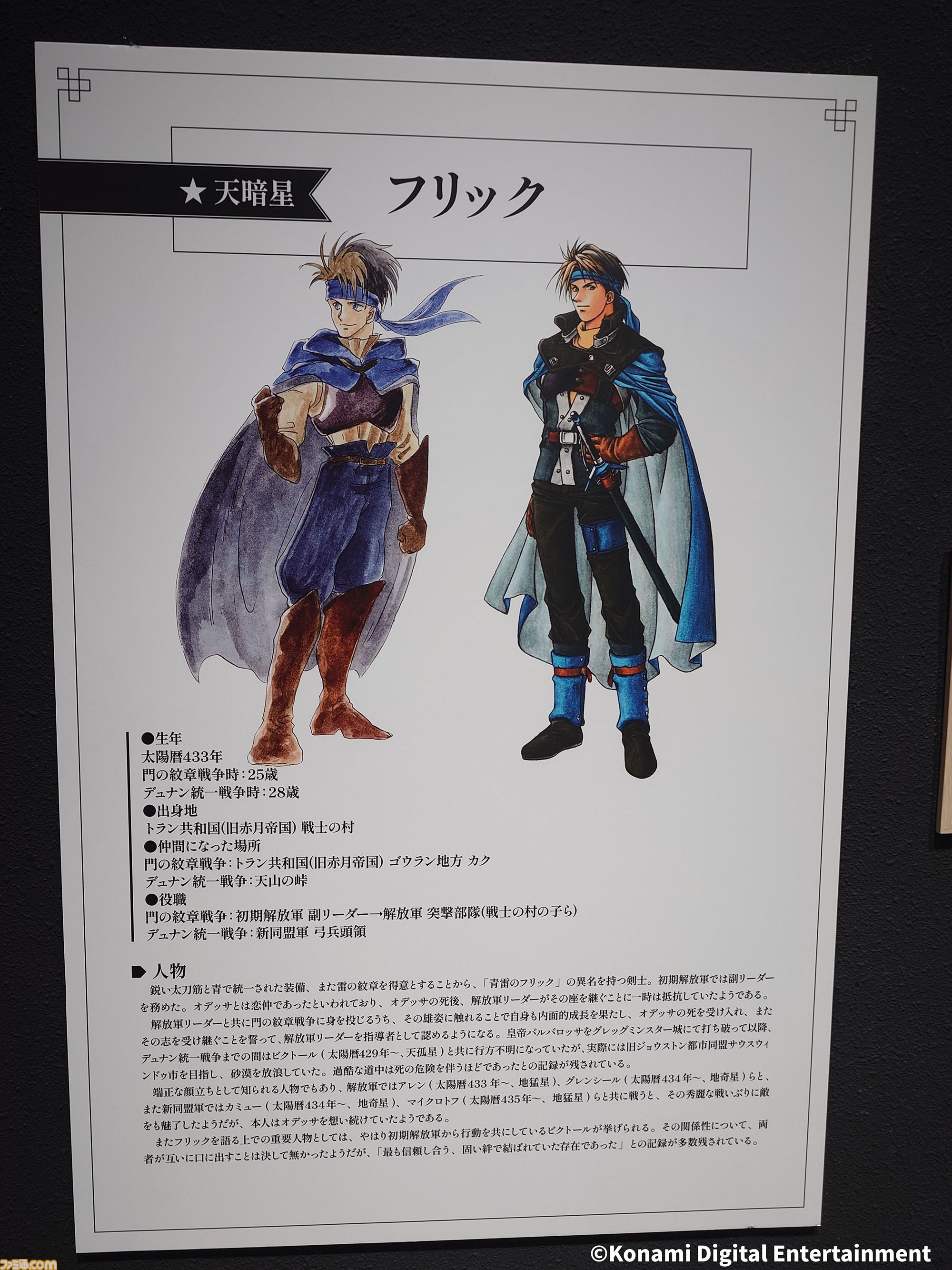 画像ページ (34/93) 『幻想水滸伝』グレミオのマントに涙し、ルカ