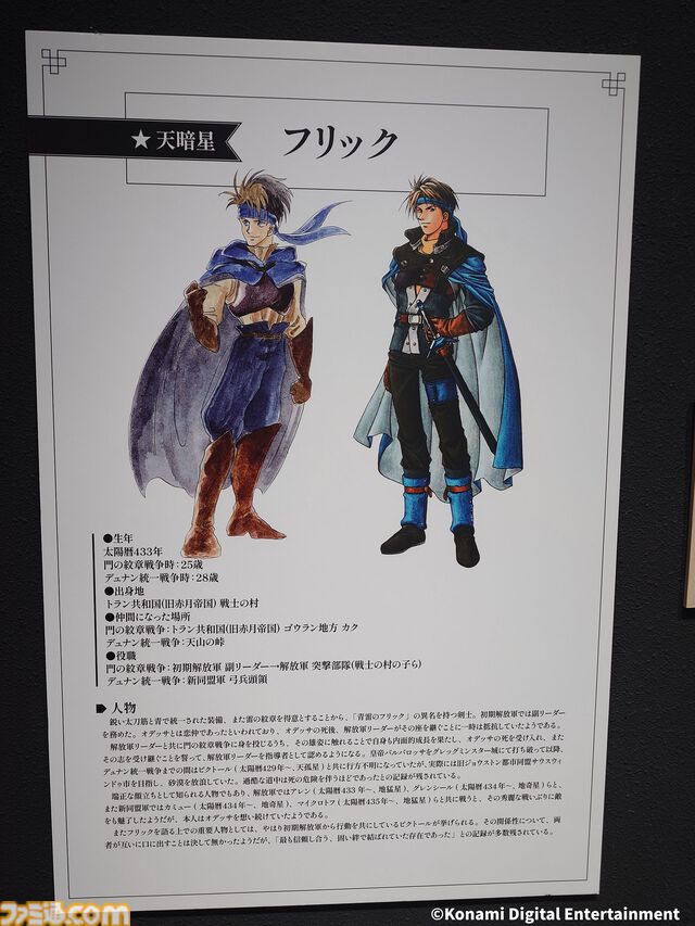 『幻想水滸伝』グレミオのマントに涙し、ルカ・ブライトの恐ろしさに震える。30周年記念展“幻想博物館”でよみがえる“あのとき”の記憶