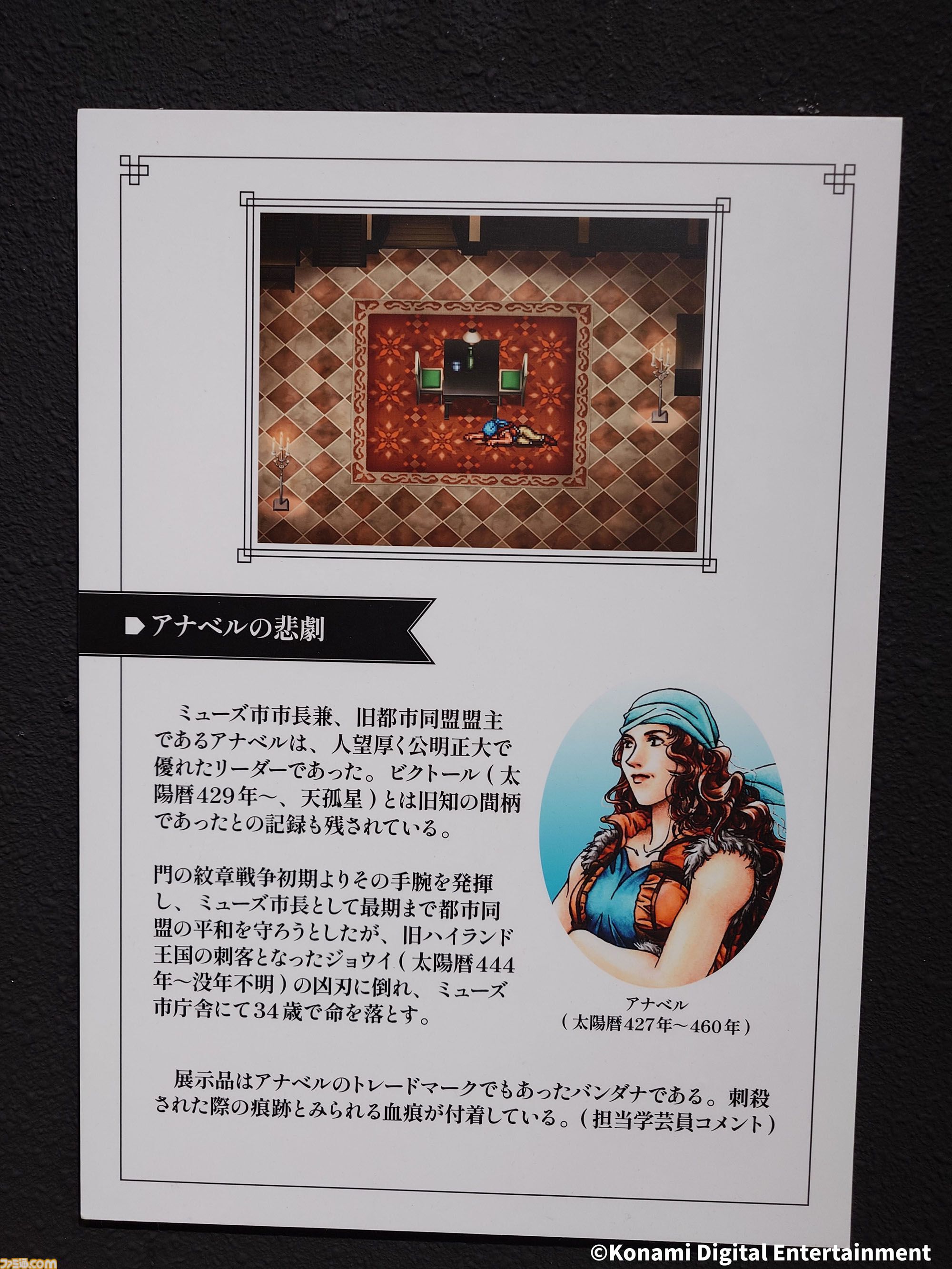 『幻想水滸伝』グレミオのマントに涙し、ルカ・ブライトの恐ろしさに震える。30周年記念展“幻想博物館”でよみがえる“あのとき”の記憶