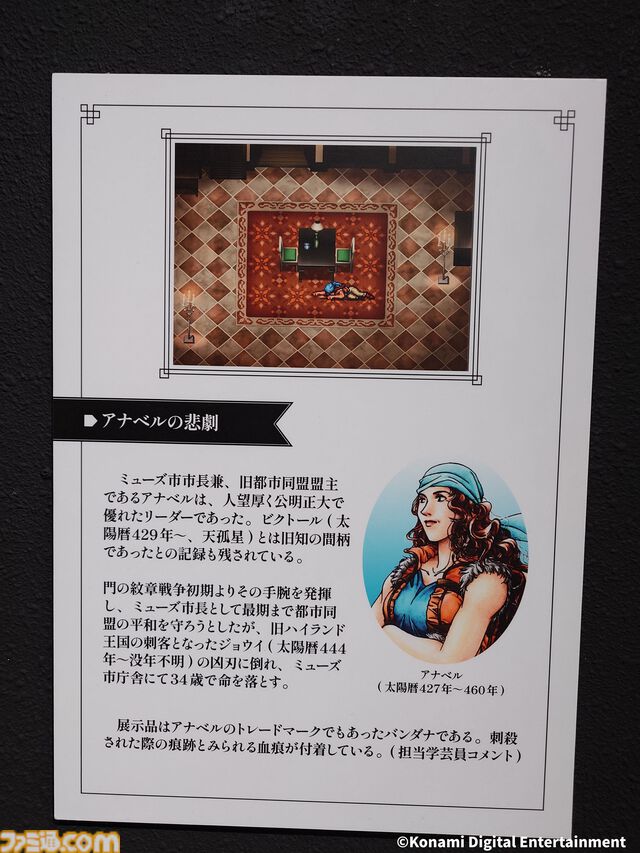 『幻想水滸伝』グレミオのマントに涙し、ルカ・ブライトの恐ろしさに震える。30周年記念展“幻想博物館”でよみがえる“あのとき”の記憶