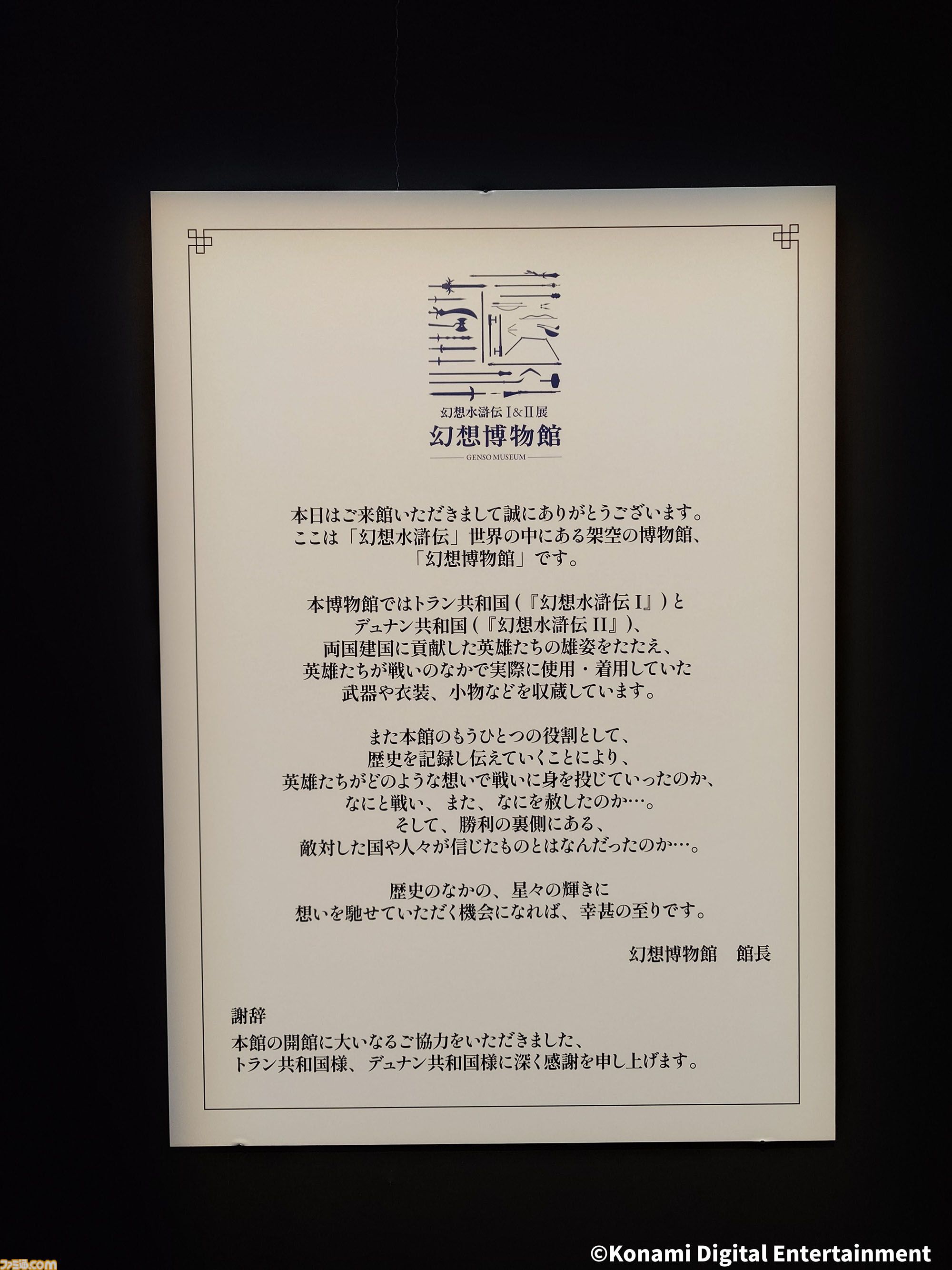 『幻想水滸伝』グレミオのマントに涙し、ルカ・ブライトの恐ろしさに震える。30周年記念展“幻想博物館”でよみがえる“あのとき”の記憶