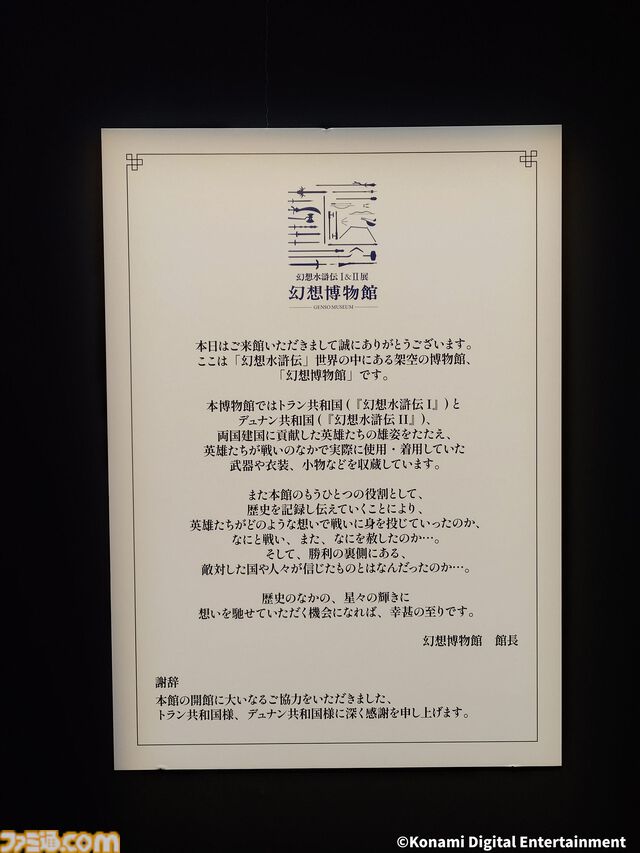 『幻想水滸伝』グレミオのマントに涙し、ルカ・ブライトの恐ろしさに震える。30周年記念展“幻想博物館”でよみがえる“あのとき”の記憶