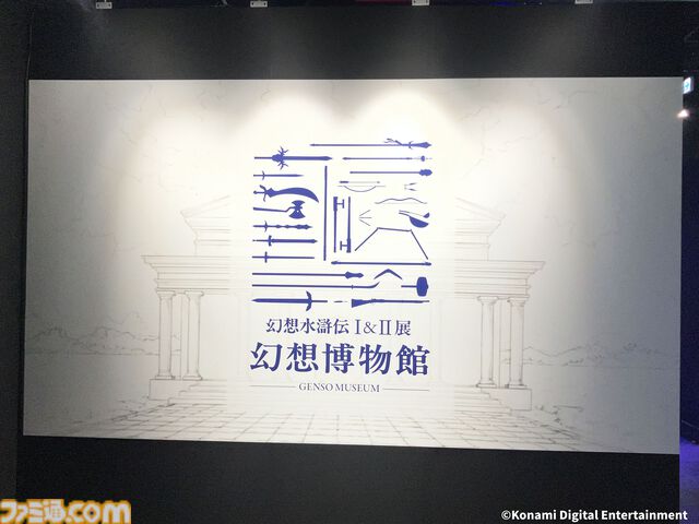 『幻想水滸伝』グレミオのマントに涙し、ルカ・ブライトの恐ろしさに震える。30周年記念展“幻想博物館”でよみがえる“あのとき”の記憶