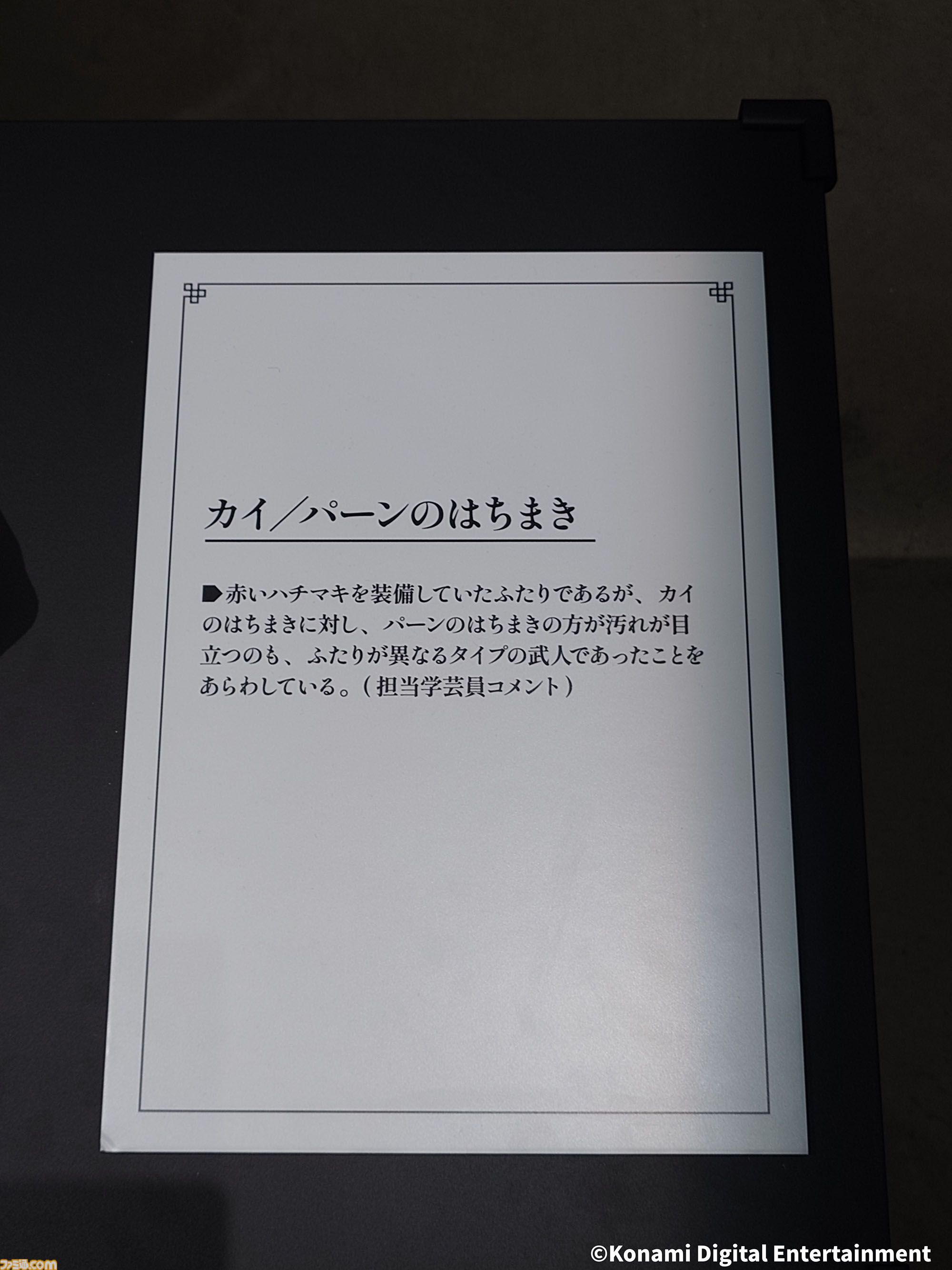 『幻想水滸伝』グレミオのマントに涙し、ルカ・ブライトの恐ろしさに震える。30周年記念展“幻想博物館”でよみがえる“あのとき”の記憶