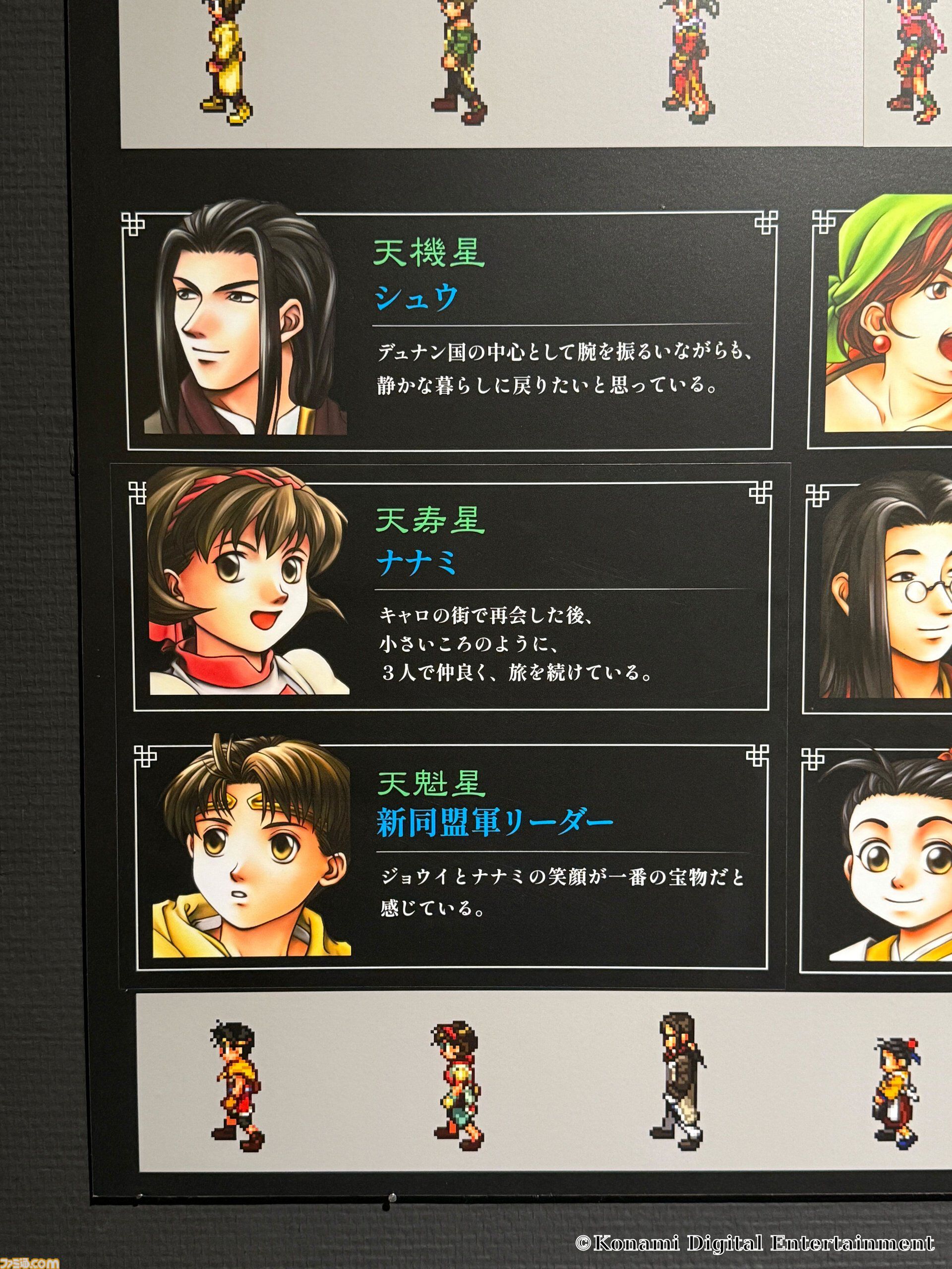 『幻想水滸伝』グレミオのマントに涙し、ルカ・ブライトの恐ろしさに震える。30周年記念展“幻想博物館”でよみがえる“あのとき”の記憶