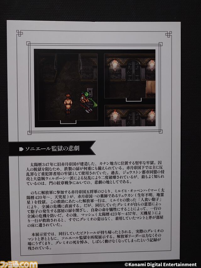 『幻想水滸伝』グレミオのマントに涙し、ルカ・ブライトの恐ろしさに震える。30周年記念展“幻想博物館”でよみがえる“あのとき”の記憶