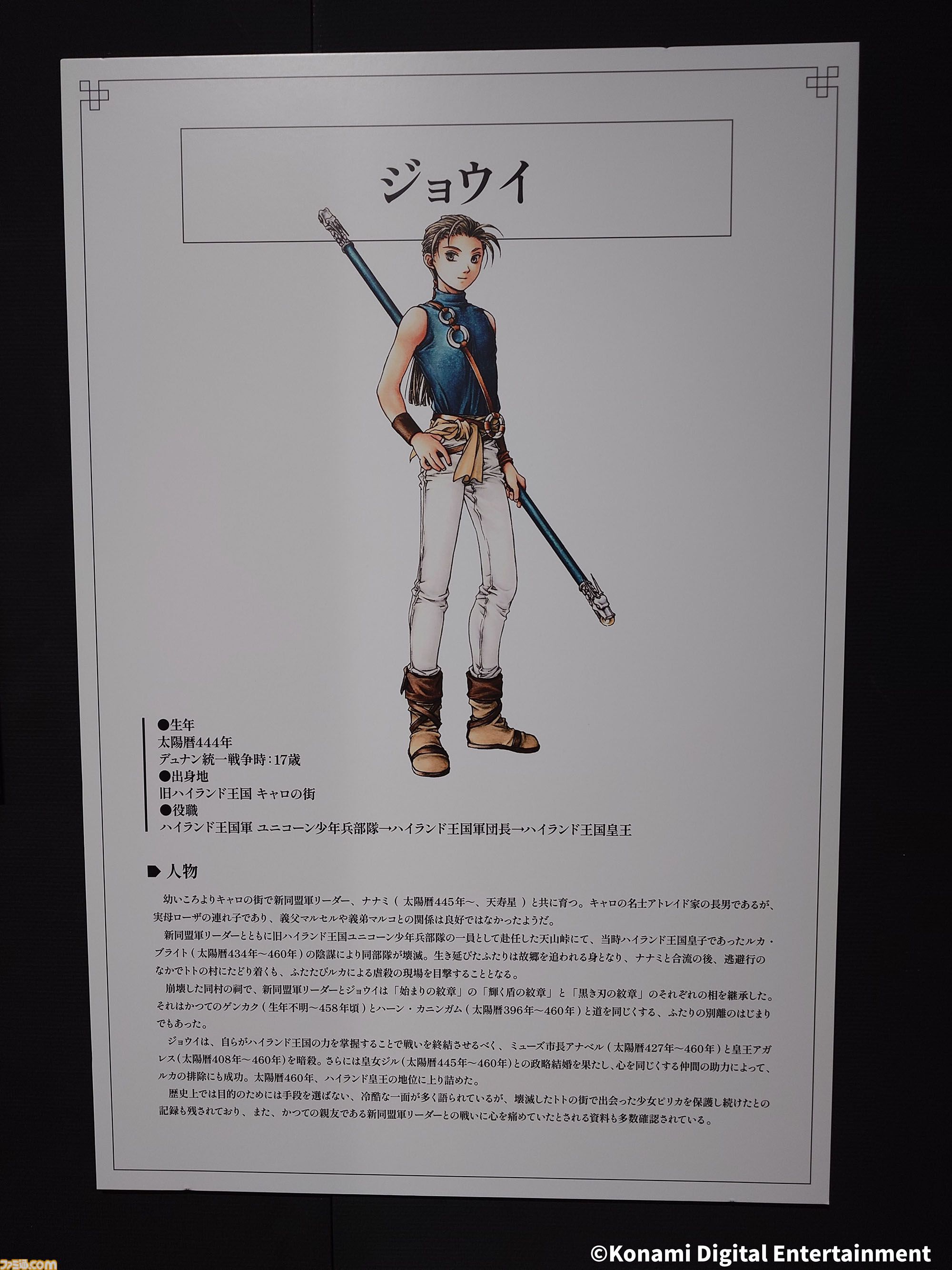 『幻想水滸伝』グレミオのマントに涙し、ルカ・ブライトの恐ろしさに震える。30周年記念展“幻想博物館”でよみがえる“あのとき”の記憶