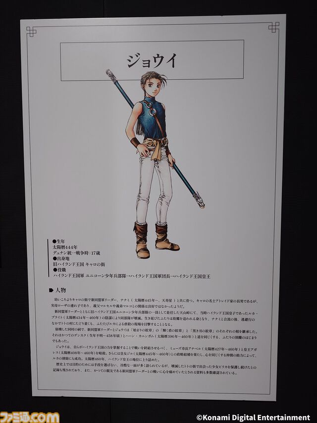 『幻想水滸伝』グレミオのマントに涙し、ルカ・ブライトの恐ろしさに震える。30周年記念展“幻想博物館”でよみがえる“あのとき”の記憶